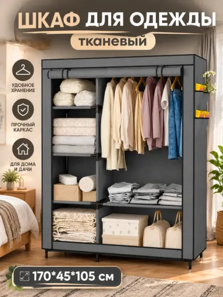 Напольный шкаф-купе на молнии из металлической ткани