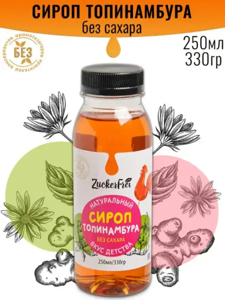 Сироп Топинамбура натуральный (вкус детства) без сахара 250м… BiO NATIONAL