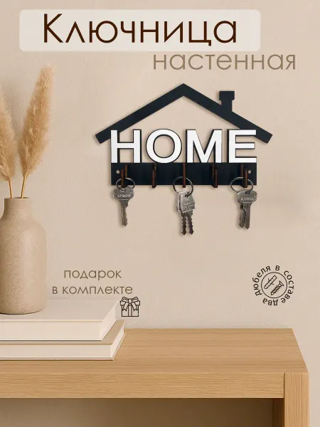 WoodM Ключница настенная HOME