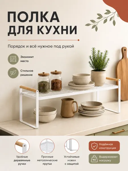 Wow! home Полка подставка для кухни органайзер