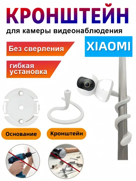 Держатель Кронштейн IP Камеры Xiaomi видеонаблюдения Mi Home