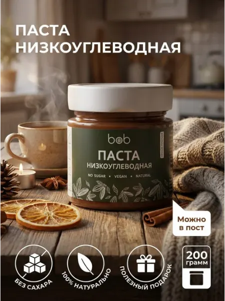 Шоколадная паста Низкоуглеводная без сахара 200гр bob