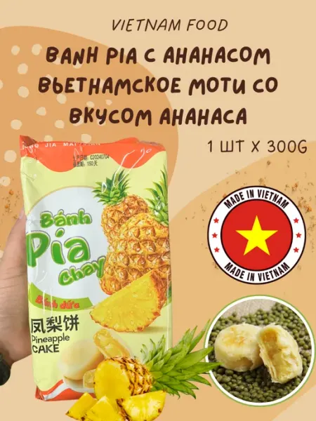 Вьетнамское печенье с дурианом со вкусом ананаса, 300гр Choco pie