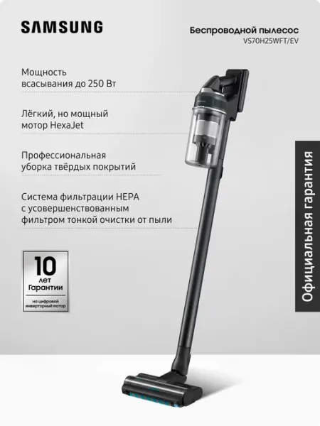 Вертикальный пылесос VS70H25WFT EV Samsung