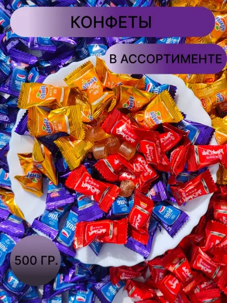 Конфеты из Китая в ассортименте