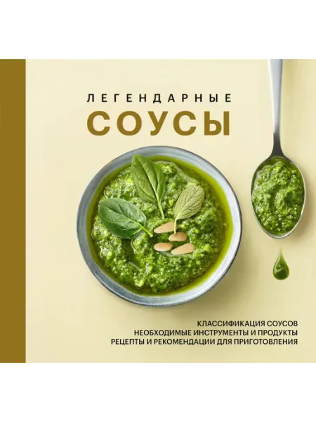 Легендарные соусы ХлебСоль