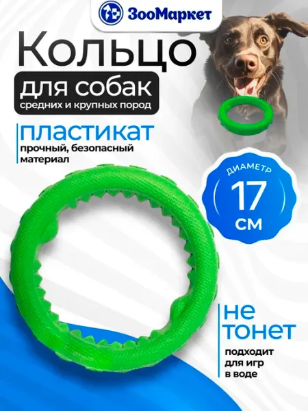 Игрушка для собак Кольцо плавающее салатовый 17 см Зооник