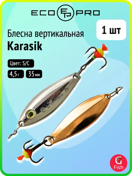 Блесна для зимней рыбалки Karasik 35мм 4,2г S C 1 шт ECOPRO