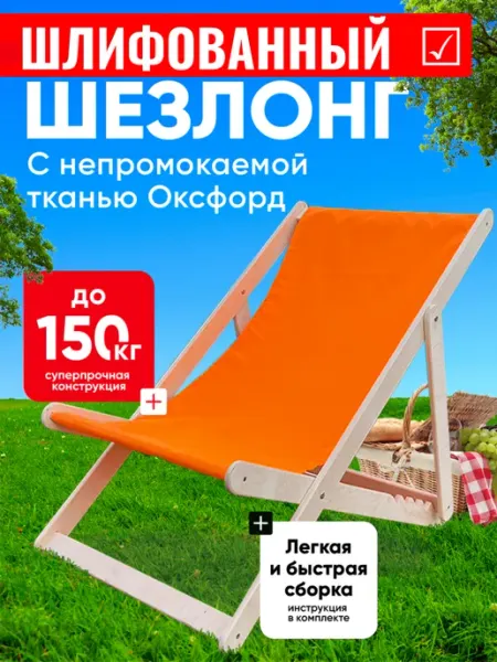 Yoshi Home Кресло-шезлонг складное дачное