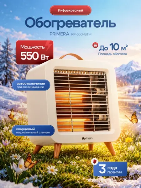 Инфракрасный обогреватель напольный IRP-550-QTM 550 Вт Primera