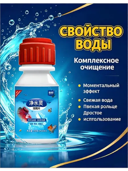 Кондиционер для аквариума Аптечка 5в1 Профи