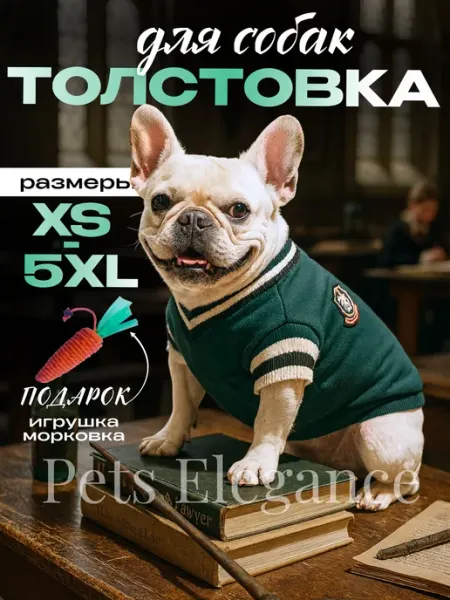 Кофта для собак мелких пород и кошек на осень Pets Elegance