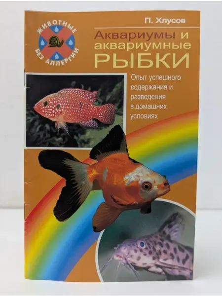 Аквариумы и аквариумные рыбки Аквариум-Принт