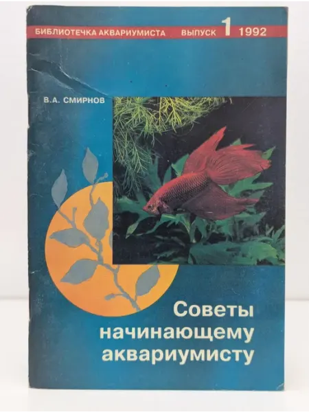 Советы начинающему аквариумисту БУКИТИР