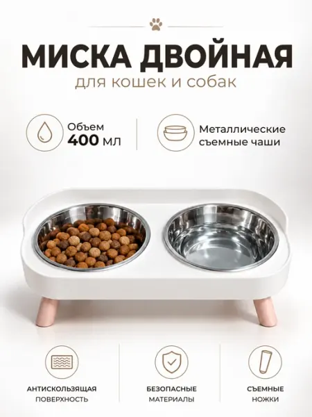 Двойная миска для кошек и собак на подставке