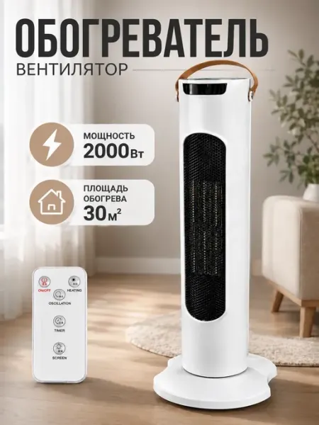 Обогреватель керамический с вращением