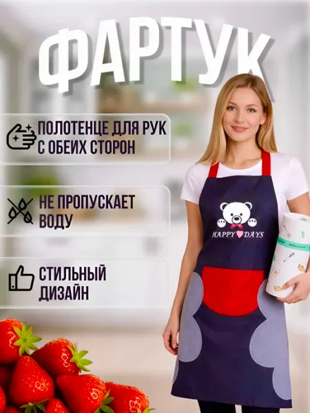 Фартук универсальный с карманом и полотенцами для рук