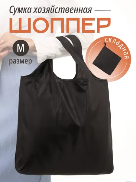 ZoKo Home Сумка авоська хозяйственная складная для продуктов
