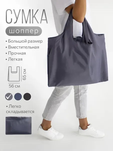 ZoKo Home Сумка хозяйственная однотонная шоппер для продуктов