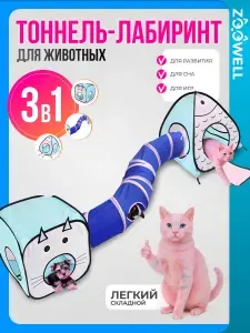 Игровой комплекс для животных, лабиринт тоннель для кошек, собак и хорьков складной ZooWell Home с сумкой для хранения, цвет голубой