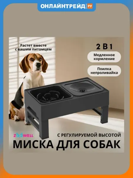 Zoowell Миска Home с отделением для медленного кормления ZWbowl27
