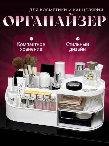 Home_storee Органайзер для косметики и канцелярии настольный