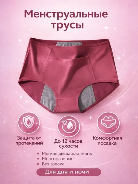 Менструальные трусики из мягкой ткани с кармашками
