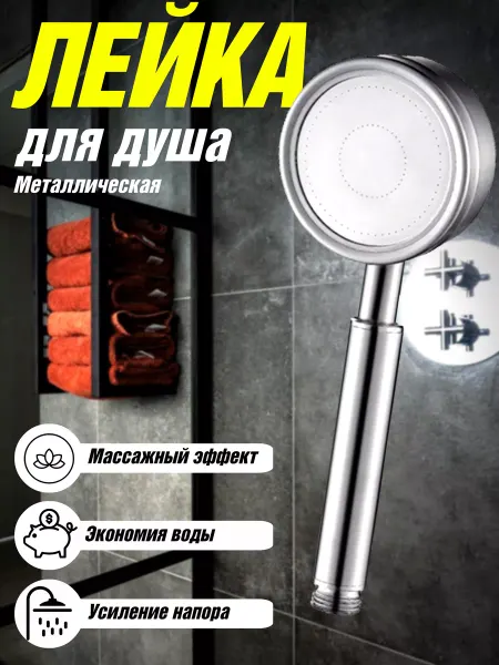 Home&Comfort Лейка для душа массажная
