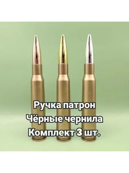 Ручка шариковая «Патрон»