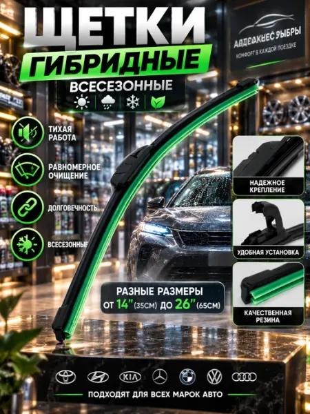 Автомобильные дворники для авто 1шт