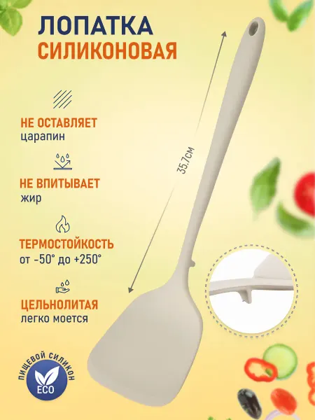 Home&Sweet Силиконовая лопатка с подставкой кухонная для сковороды