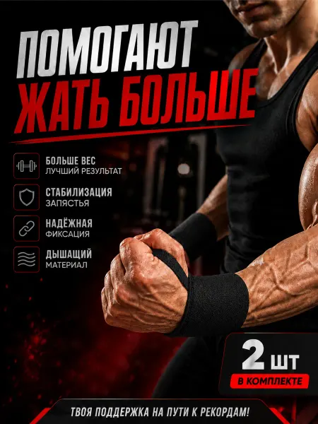 HomeActive Напульсники спортивные бинты кистевые для спорта