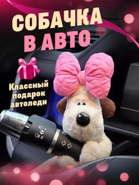 Игрушка в машину на переключатели IL MALL