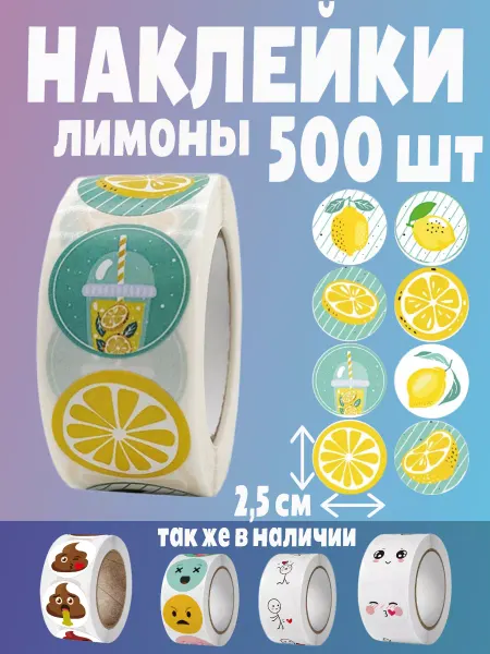 HomeAndBeauty Наклейки лимоны смайлики поощрительные стикеры в рулоне