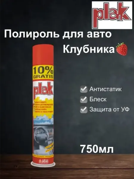 Полироль панели Клубника 750 мл PLAK