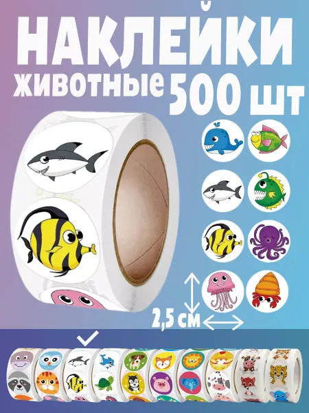 HomeAndBeauty Наклейки рыбы цветные поощрительные стикеры в рулоне