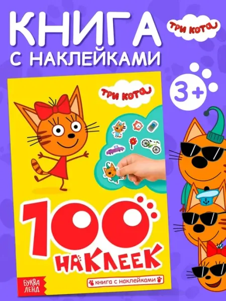 Наклейки детские Три кота