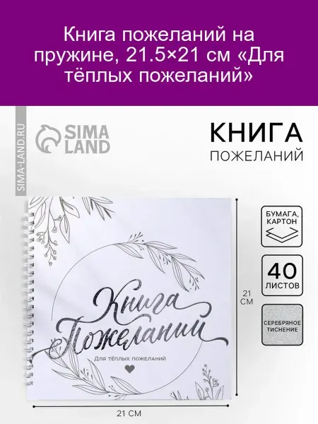 Страна Карнавалия Книга пожеланий «Для тёплых пожеланий»