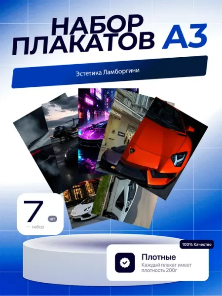 Постеры Эстетика Lamborghini. 7шт. А3 (29,7х42см)