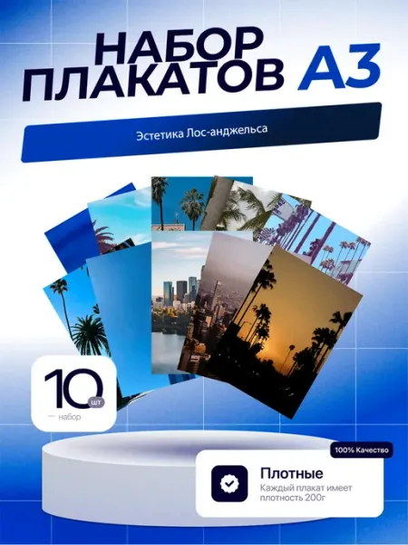 Постеры Эстетика Лос-Анджелеса. 7шт. А3 (29,7х42см)