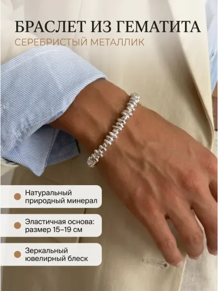 Браслет из гематита женский натуральный камень на руку