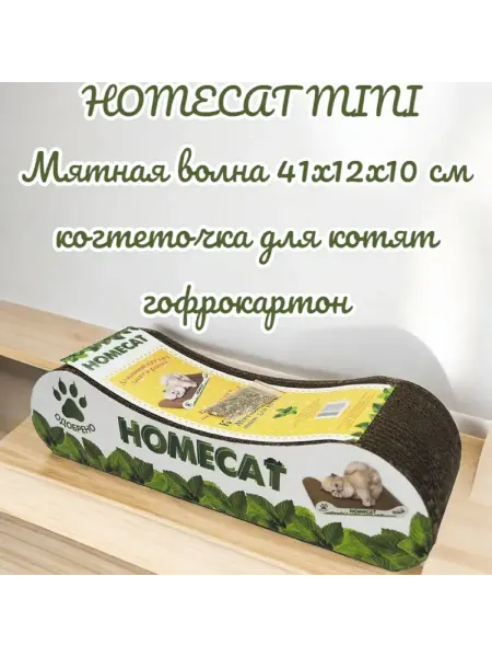 Homecat Когтеточка Мятная волна MINI для котят, с кошачьей мятой