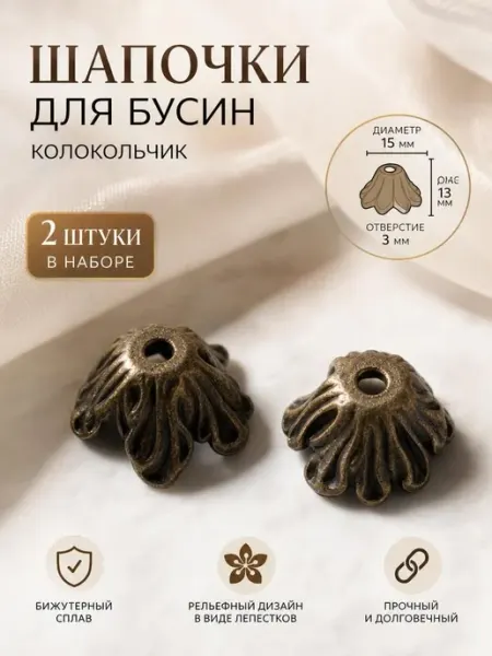 Аксессуар для бижутерии