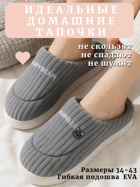 HomeComforts Тапочки домашние плюшевые теплые закрытые мягкие