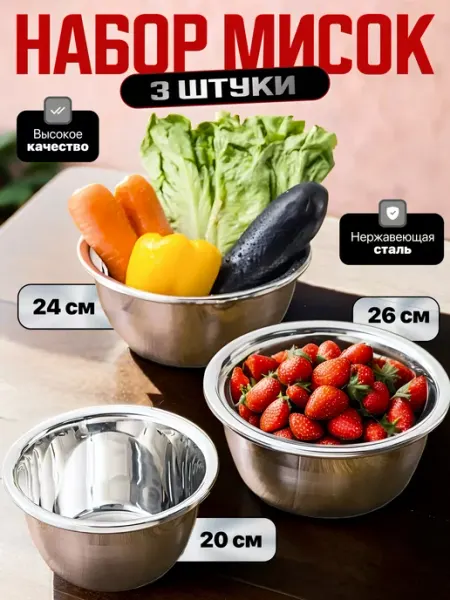 Homecookingshop набор Мисок салатники набор посуды нержавеющая сталь