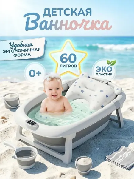 Ванночка для купания новорожденных с термометром 0+ GT