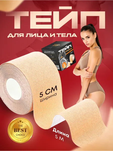 Vexa Homee Тейп кинезио для тела и лица