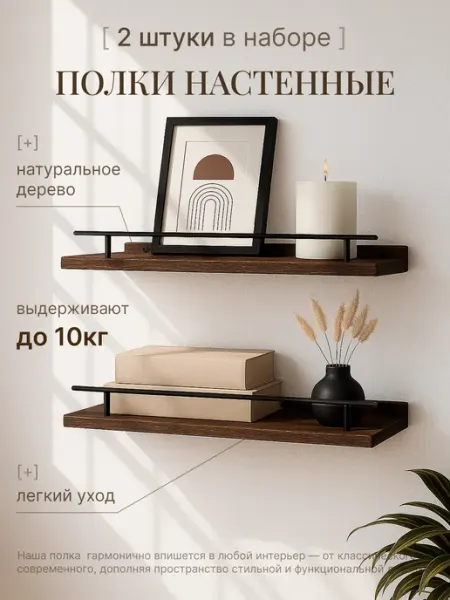 HomeEdit Полки настенные навесные комплект 2 штуки