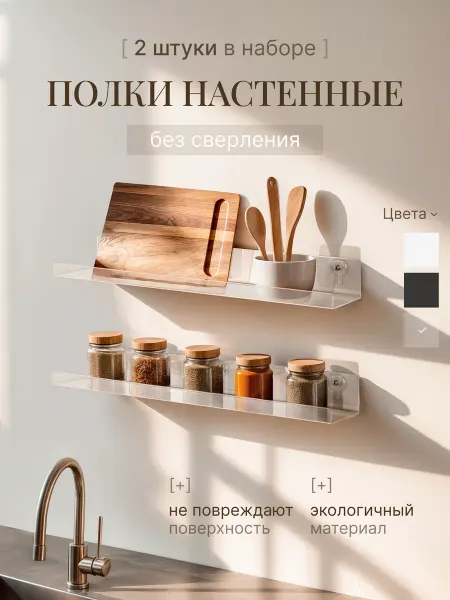 HomeEdit Полки для кухни без сверления