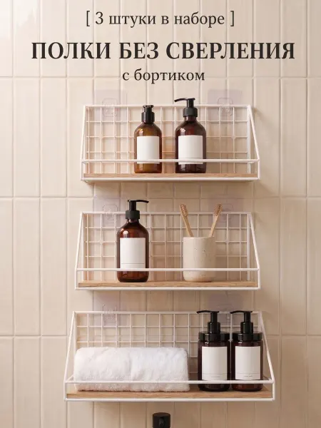 HomeEdit Полки настенные без сверления белые 3 шт